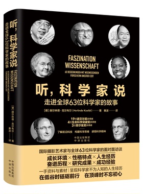 【当当书籍】听,科学家说 走进全球63位科学家的故事（德）赫尔林德 · 克尔布尔（Herlinde Koelbl）9787500172079