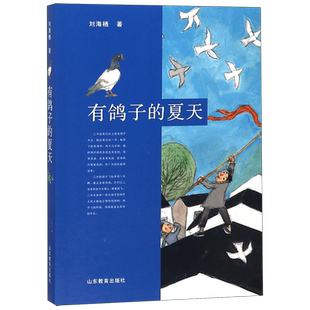 有鸽子的夏天