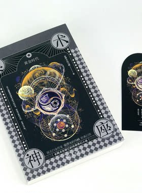 【当当书籍】奥术神座(Ⅷ黄金时代)爱潜水的乌贼 华文天下出品9787522500614