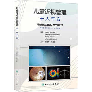等 新华正版 加 编 译人民卫生出版 儿童近视管理 段昌敏 书籍 社 千人千方 刘陇黔 朗格斯·米肖