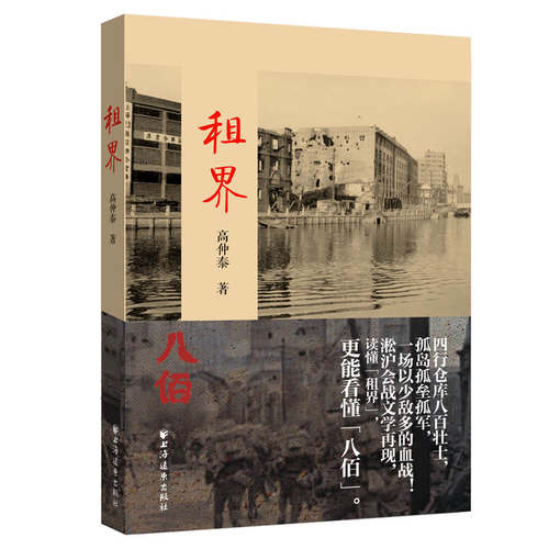 【当当仓】租界高仲泰上海远东出版社
