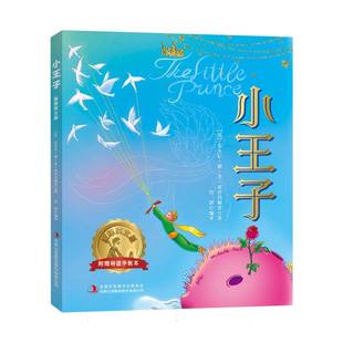 吉林出版 法 图书书籍 正版 集团 宫妍 译者 安东尼·德·圣·埃克苏佩里 演绎英文版 小王子