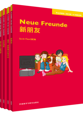 【当当书籍】开**德语(青少版)A2 轻松读物(全4册)Sarah Fleer（德）等9787521322484