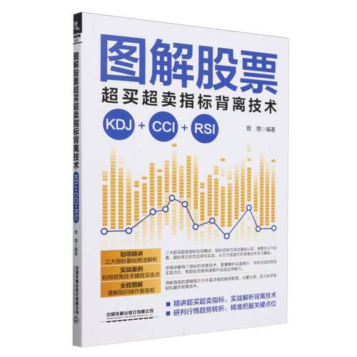 图解股票超买超卖指标背离技术(KDJ+CCI+RSI)