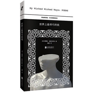 正版 桑德拉·希斯内罗丝 著 北京联合出版 译 美 著海桑 图书书籍 乖巧 公司 我