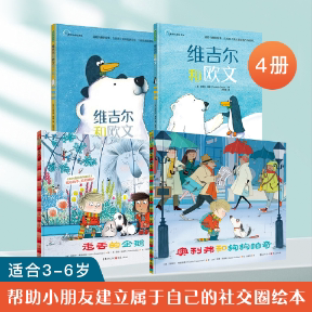 维吉尔和欧文系列4本套 [英]克莱尔·弗里德曼（Claire Freedman） 重庆 【正版图书书籍】