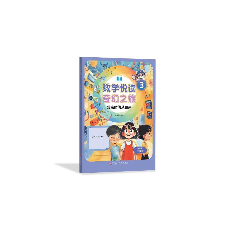 【正版图书书籍】数学悦读奇幻之家庭教育