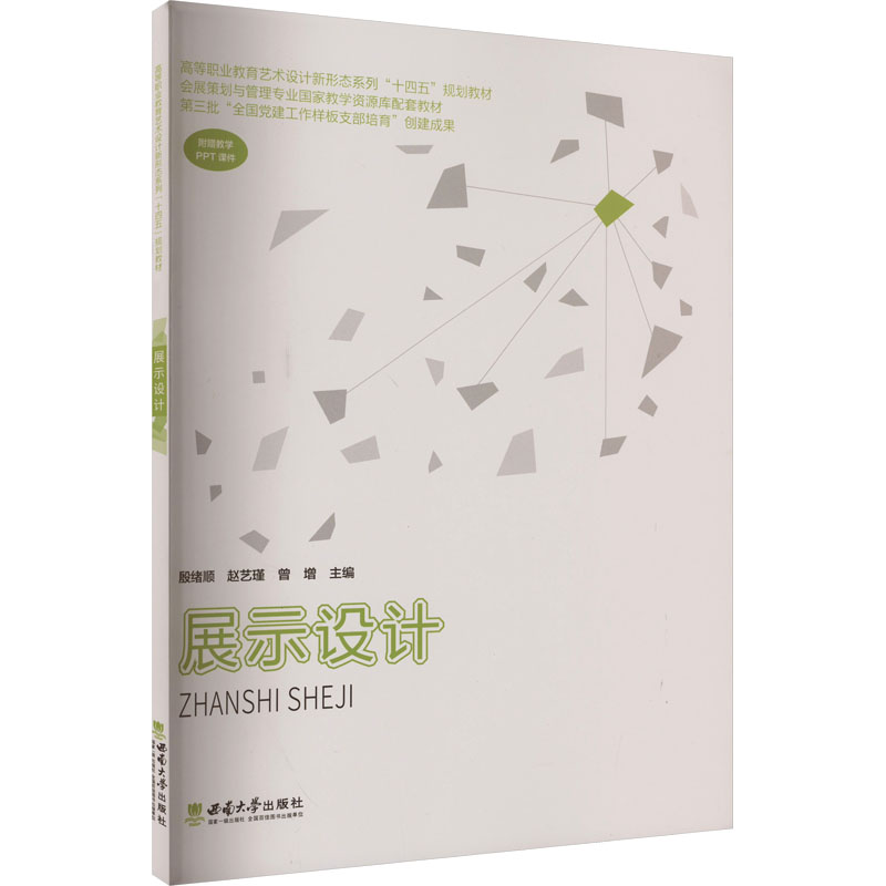 【当当书籍】展示设计殷绪顺9787569718478