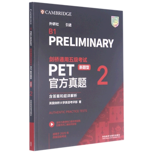 剑桥通用五级考试PET官方真题(新题型)2(含答案和超详