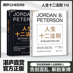 人生十二法則1 2冊任選 現代人應對混亂生活 一劑良藥 龍蝦教授喬丹彼得森12條法則 rules life for 生活成功勵志正能量書