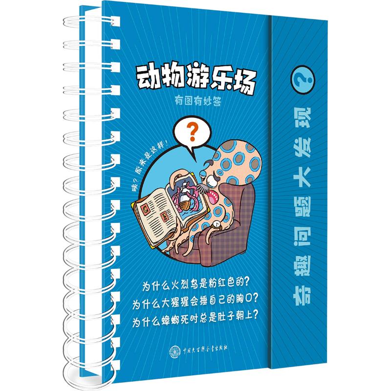 动物游乐场 西班牙拉鲁斯出版社(Larousse Editorial,S.L.) 中国大百科出版社 【正版图书书籍】