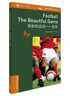 【当当书籍】美妙的运动——足球史蒂夫·弗林德斯（Steve Flinders）著，王健 译9787521316810