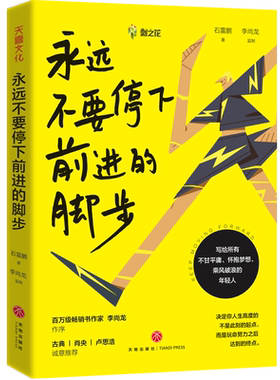 永远不要停下前进的脚步