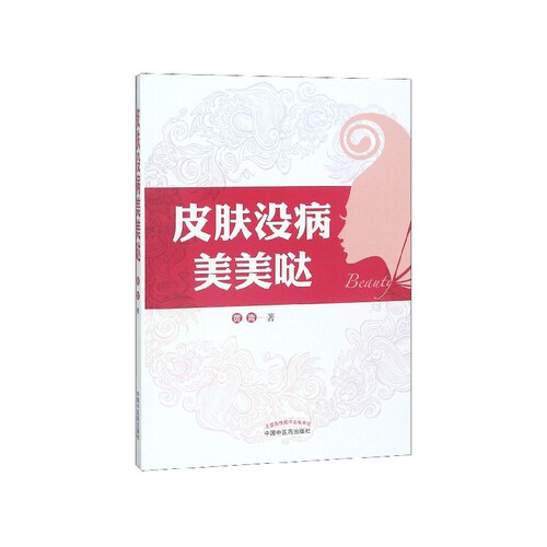 皮肤没病美美哒