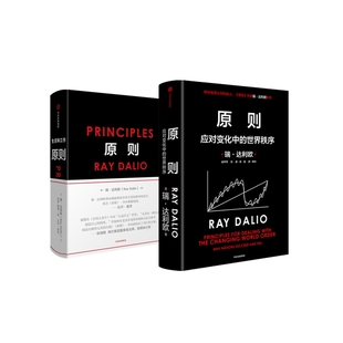瑞·达利欧 图书书籍 译 原则2 美 中信出版 Dalio Ray 正版 原则 著;刘波 社 綦相