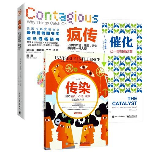疯狂+传染+催化 乔纳·伯杰著