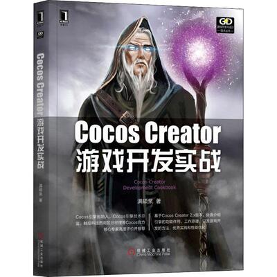 Cocos Creator游戏开发实战 满硕泉 机械工业出版社 【正版图书书籍】