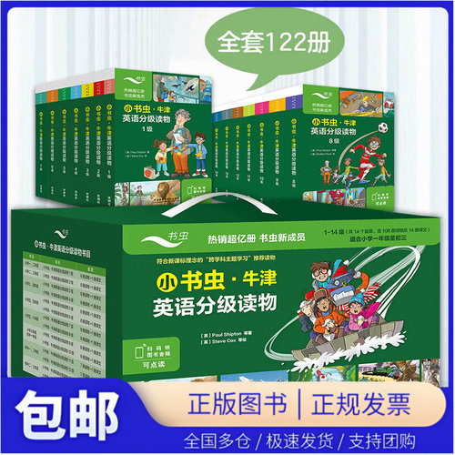【全系列146册套装任选】书虫新升级版套装 入门级一级二级三级四级五级六级 小学高年级至大学低年级 牛津英汉双语读物外研社