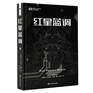 红星蓝调 书籍 精装 加 社 罗伯特•索耶四川科学技术出版 新华正版