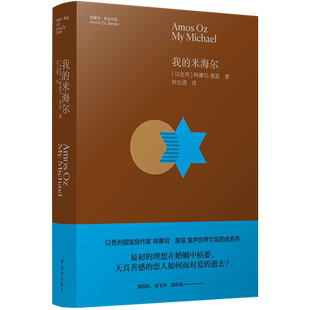 我的米海尔