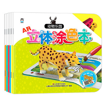 【当当书籍】AR立体涂色本（6本）上海仙剑文化传媒股份有限公司9787533061180