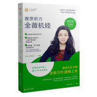 【当当书籍】雅思听力全薇机经刘薇 等 著9787518330713