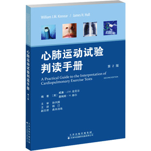 【新华正版书籍】心肺运动试验判读手册(英)威廉•J.M.金尼尔,(英)詹姆斯•H.赫尔 编 杨汀 译天津科技翻译出版有限公司