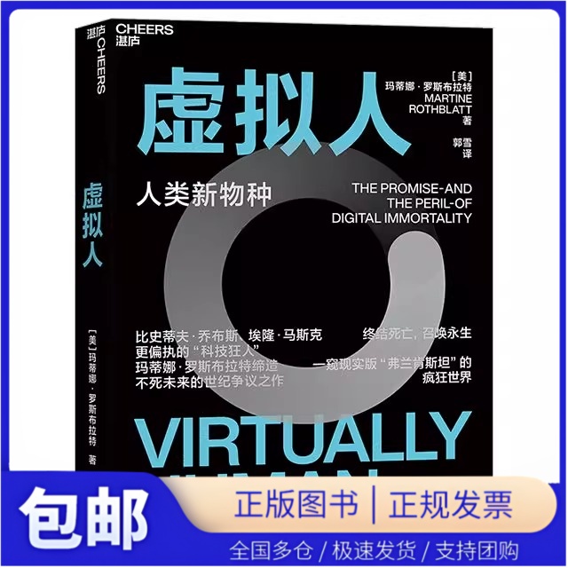 【全3册任选】奇点更近+虚拟人+指数型商机 人工智能书籍 挑战你对未来、科技与生命的认知 关于未来20年的预言科技发展