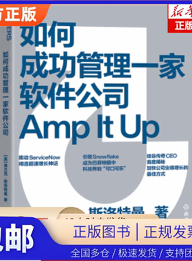 【湛庐正版】如何成功管理一家软件公司 推动ServiceNow缔造超速增长神话 硅谷传奇CEO首度揭秘提高公司业绩的增长方式 管理学书籍