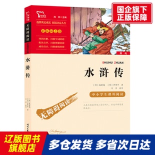励志版水浒传时代文艺 [明]施耐庵,[明]罗贯中 时代文艺出版社 【正版书籍】