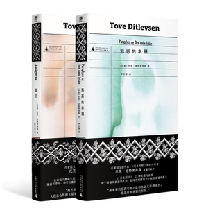 面孔+邪恶的幸福 2册