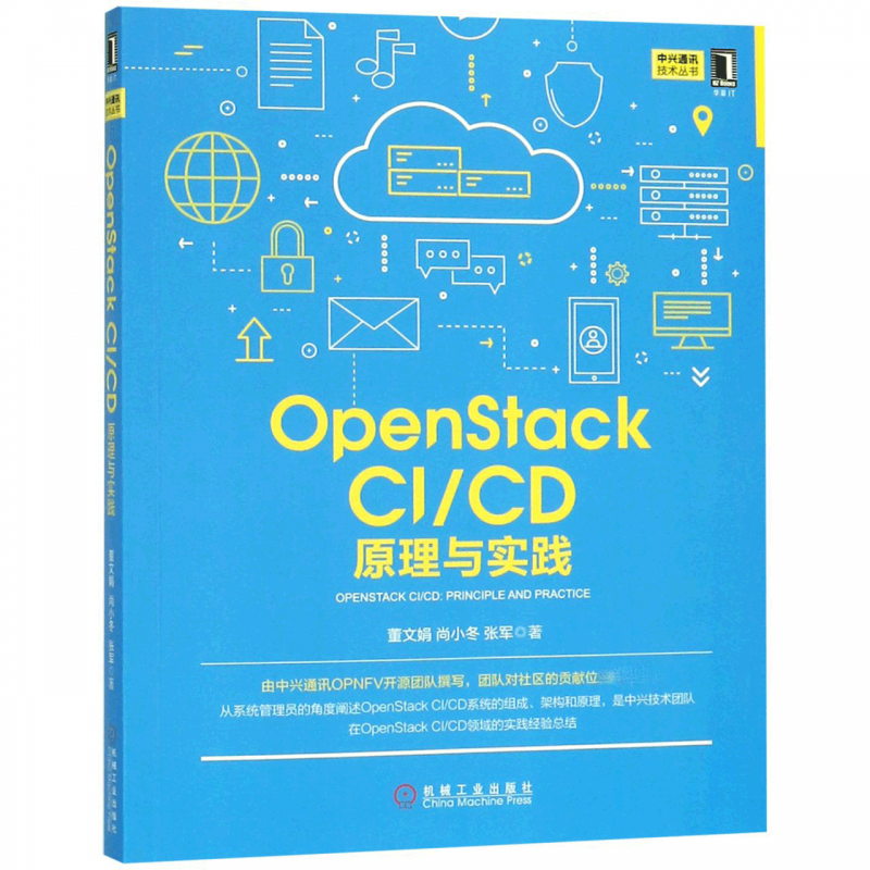 OpenStack CI\\CD(原理与实践)/中兴通讯 书籍/杂志/报纸 程序设计（新） 原图主图