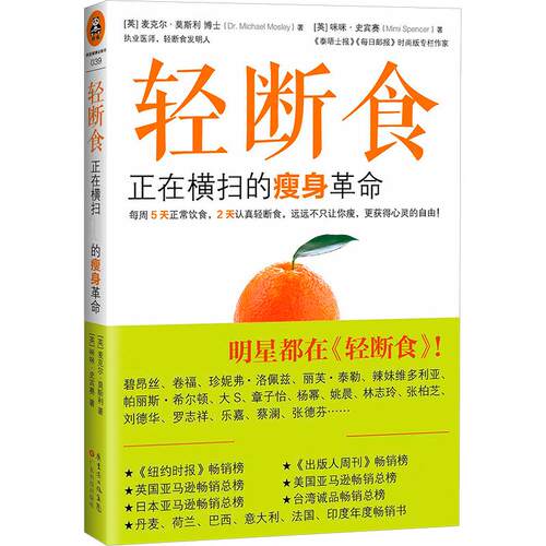 【当当书籍】轻断食Dr.Michael Mosley9787535958662