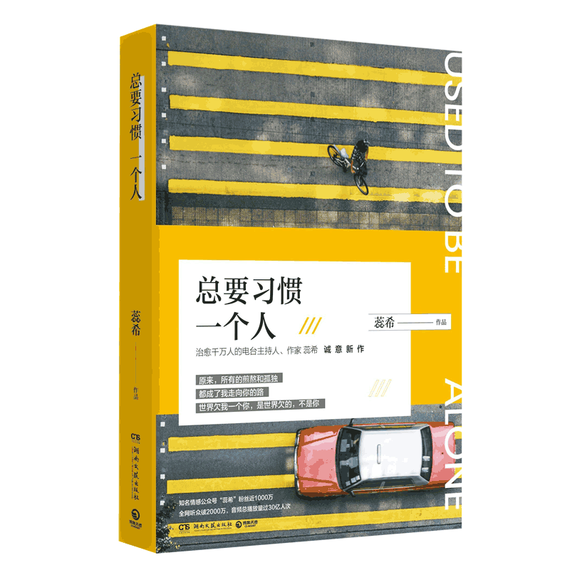 总要习惯一个人