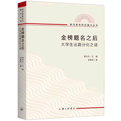 金榜题名之后大学生出路分化之谜