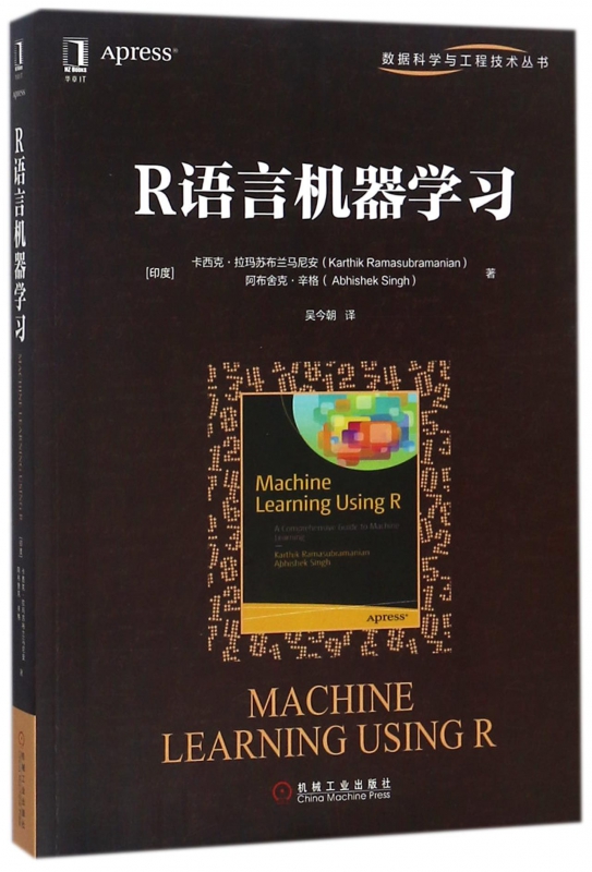 R语言机器学习/数据科学与工程技术丛书