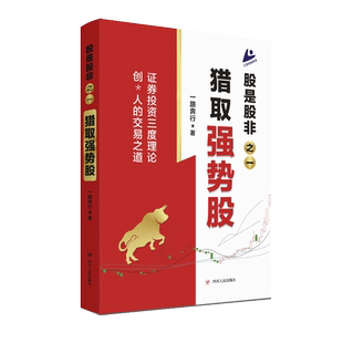 股是股非之一：猎取强势股