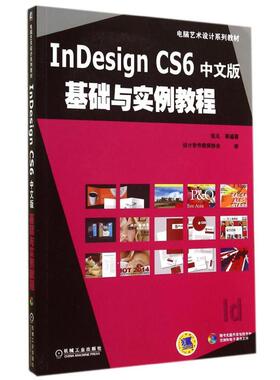 N ESIGN CS6中文版基础与实例教程 张凡 机械工业出版社 【正版图书书籍】
