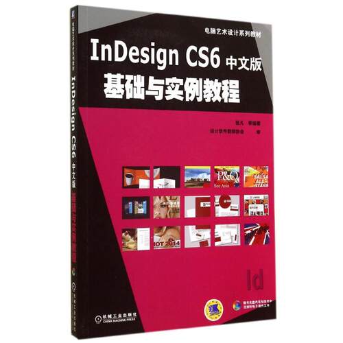 N ESIGN CS6中文版基础与实例教程 张凡 机械工业出版社 【正版图书书籍】
