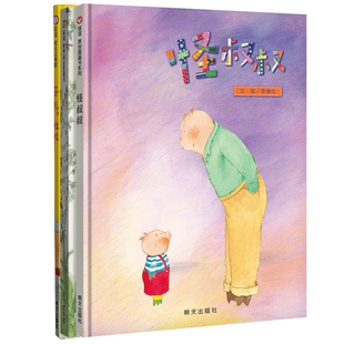 信谊 原创图画书系列： 怪叔叔+呼唤我的猫+子儿吐吐(精)（共3册）