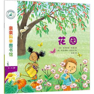 阿芒蒂娜·拉普兰 花园史黛芬妮·勒迪 张苗9787553513645 当当书籍