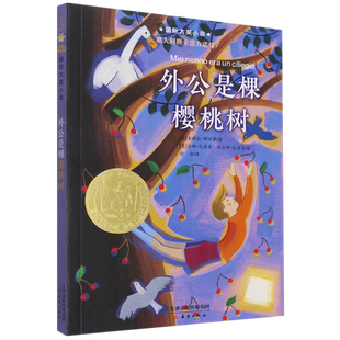 外公是棵樱桃树/国际大奖小说