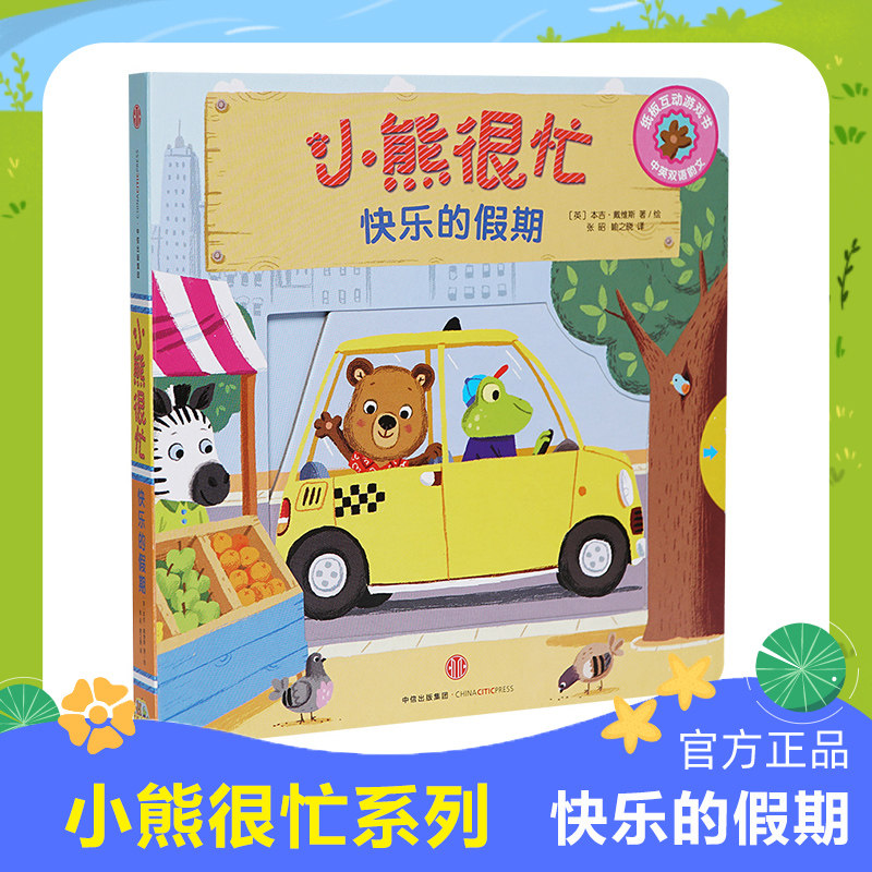 本吉戴维斯纸板互动中英双语童谣趣味认知互动游戏幼儿早教撕不烂3d