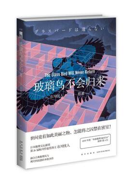 玻璃鸟不会归来