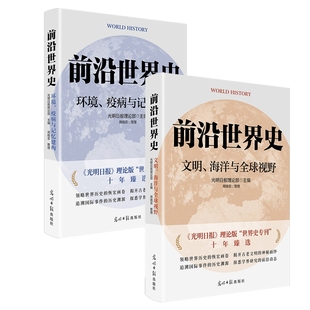 前沿世界史  共2册