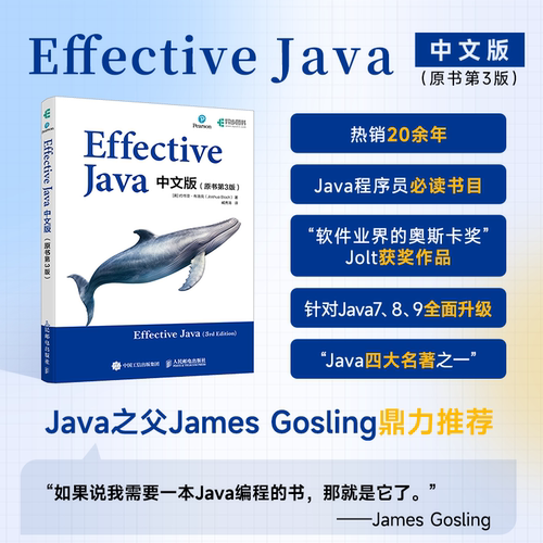 EffectiveJava中文版（原书第3版） [美]约书亚·布洛克（Joshua Bloch）|译者:臧秀涛 人民邮电 【正版图书书籍】