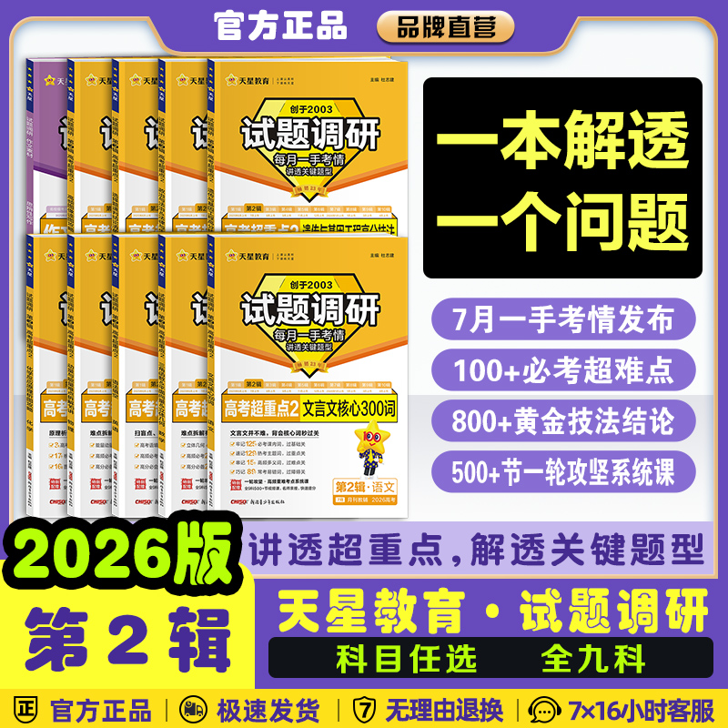 新版2026试题调研第1辑第2辑数学语文英语物理化学生物政治历史地理作文素材满分作文全套新高考2024年高中高三一轮总复习资料书