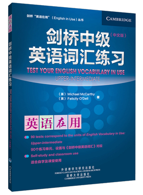 【当当书籍】剑桥中级英语词汇练习：中文版Felicity O’Dell; Michael McCarthy 著9787513516679
