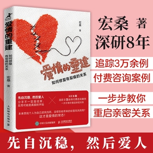 关系 如何修复有裂痕 分手心理学书籍如何结束 重建 爱情