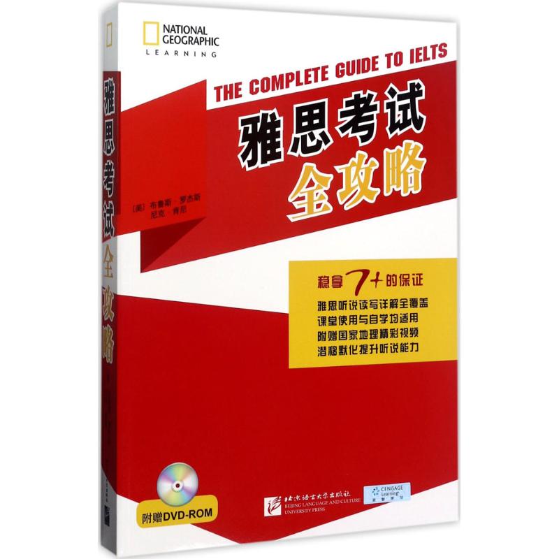 雅思  全攻略 (美)布鲁斯·罗杰斯(Bruce Rogers),(美)尼克·肯尼(Nick Kenny) 编著 北京语言大学出版社 【正版图书书籍】